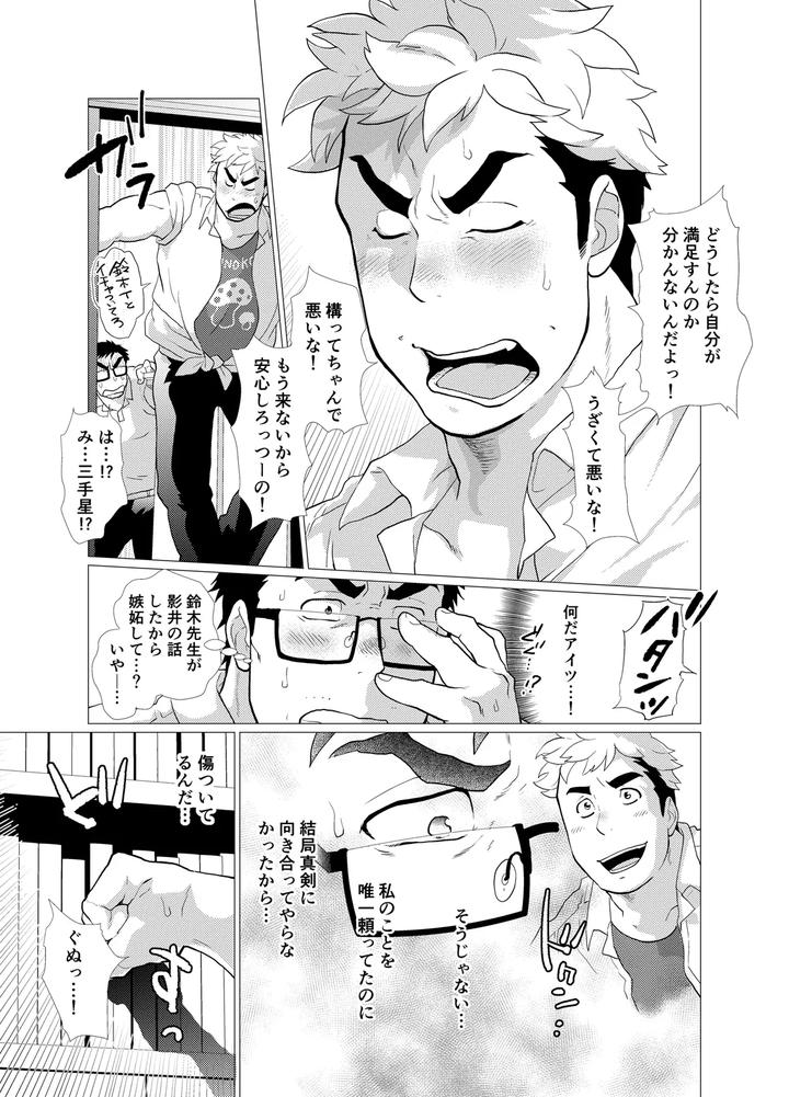 Koushinkikei Danshi no Torisetsu by Ochaocha Honpo (Chabashira Tatsukichi) [JP] page 27