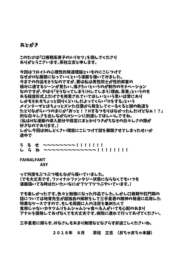 Koushinkikei Danshi no Torisetsu by Ochaocha Honpo (Chabashira Tatsukichi) [JP] page 43