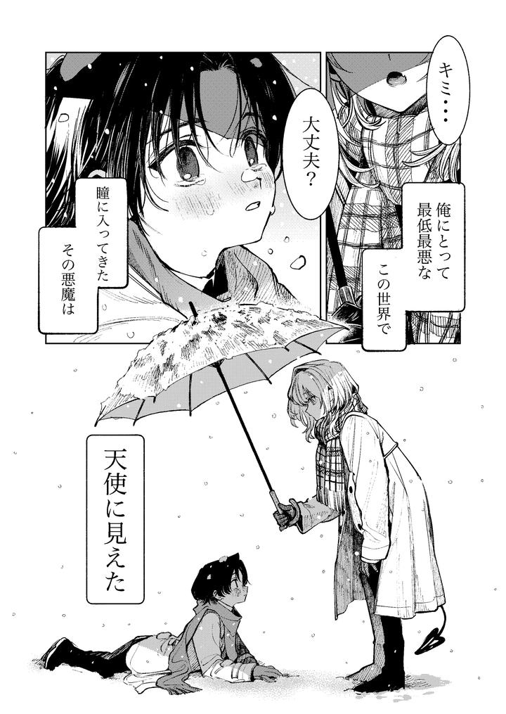 Kimi Dake Shika Taberarenai by Tokumei Kibou [JP] page 4