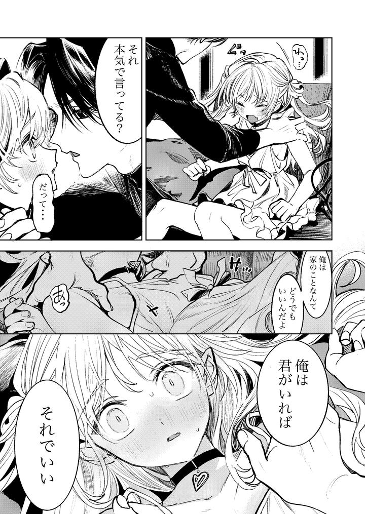 Kimi Dake Shika Taberarenai by Tokumei Kibou [JP] page 7
