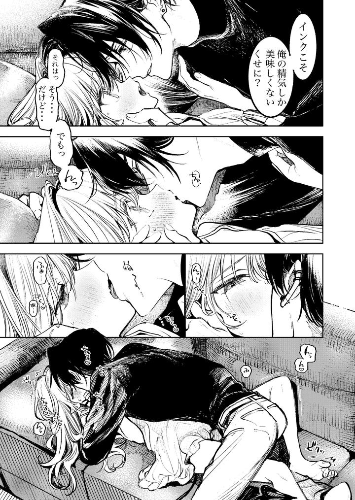 Kimi Dake Shika Taberarenai by Tokumei Kibou [JP] page 8