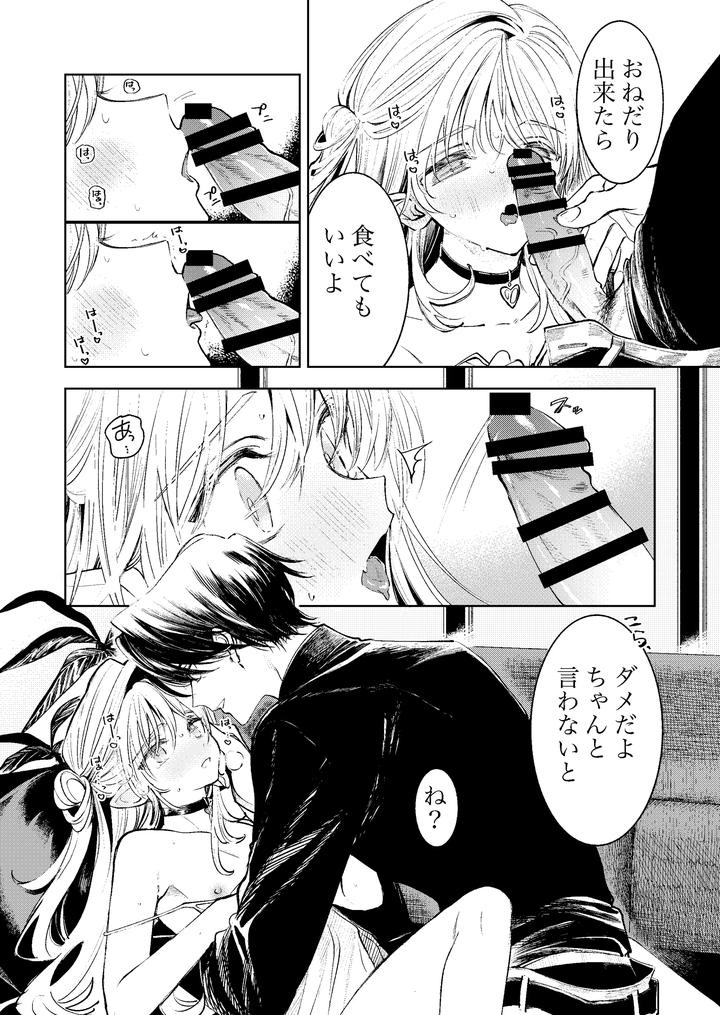 Kimi Dake Shika Taberarenai by Tokumei Kibou [JP] page 12