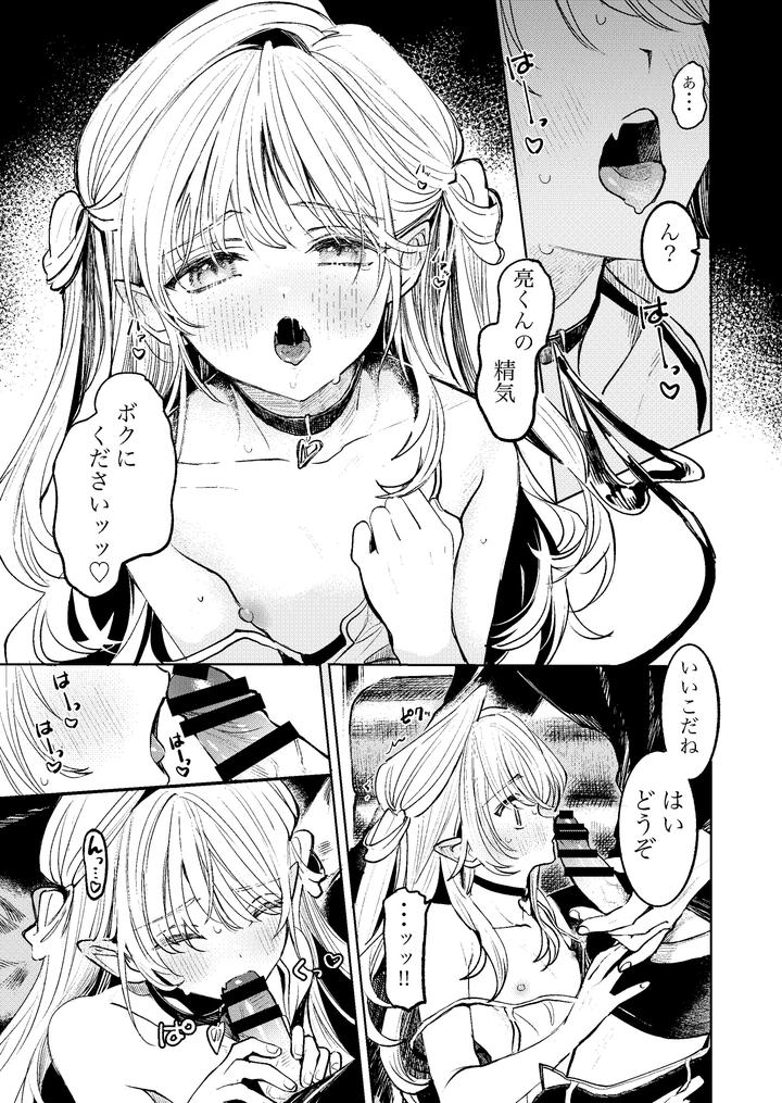 Kimi Dake Shika Taberarenai by Tokumei Kibou [JP] page 13