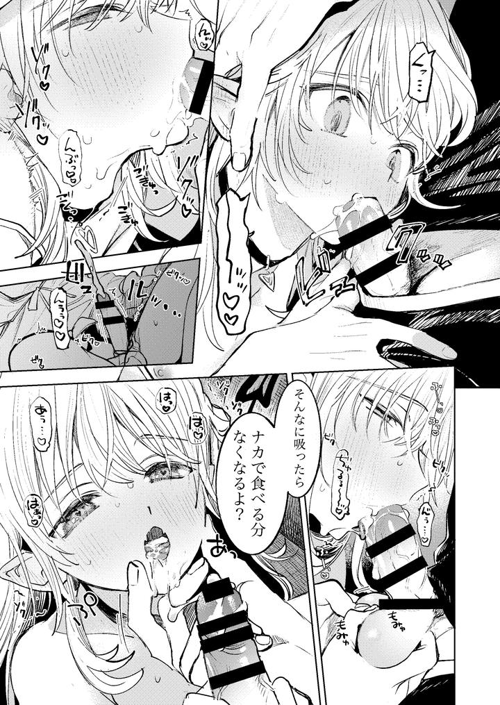 Kimi Dake Shika Taberarenai by Tokumei Kibou [JP] page 15