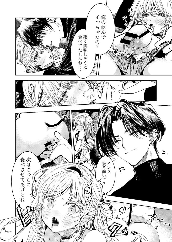 Kimi Dake Shika Taberarenai by Tokumei Kibou [JP] page 16