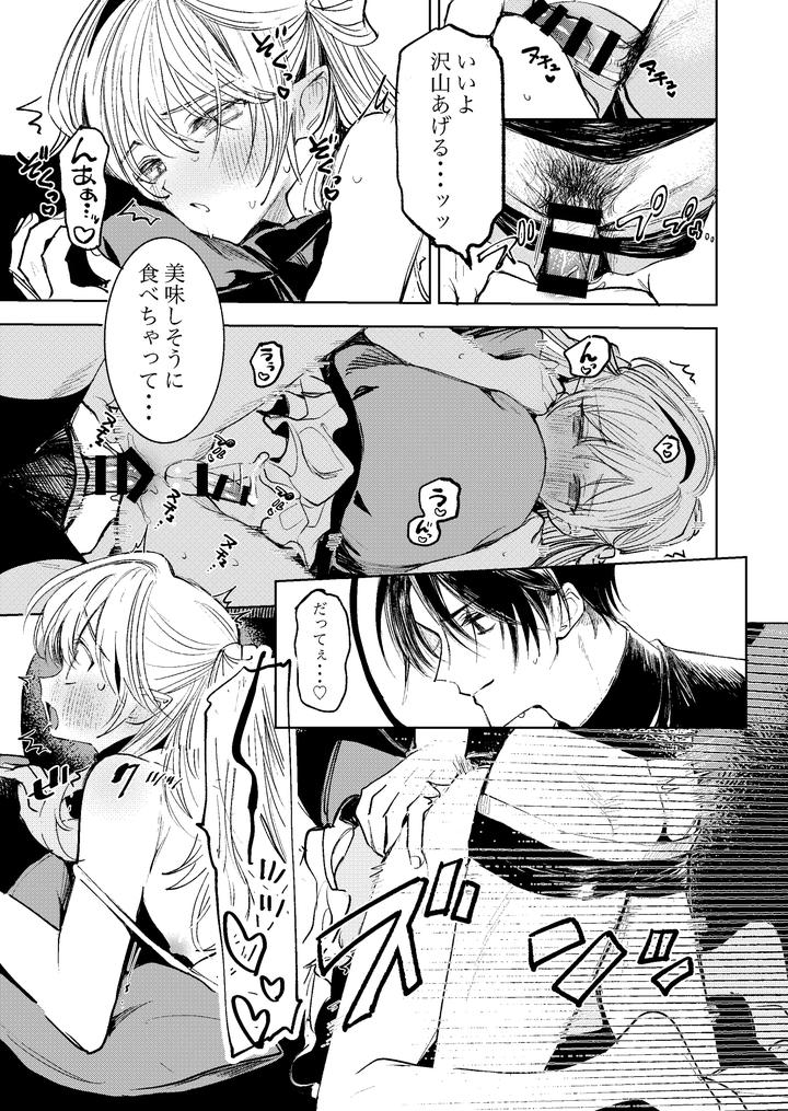 Kimi Dake Shika Taberarenai by Tokumei Kibou [JP] page 19