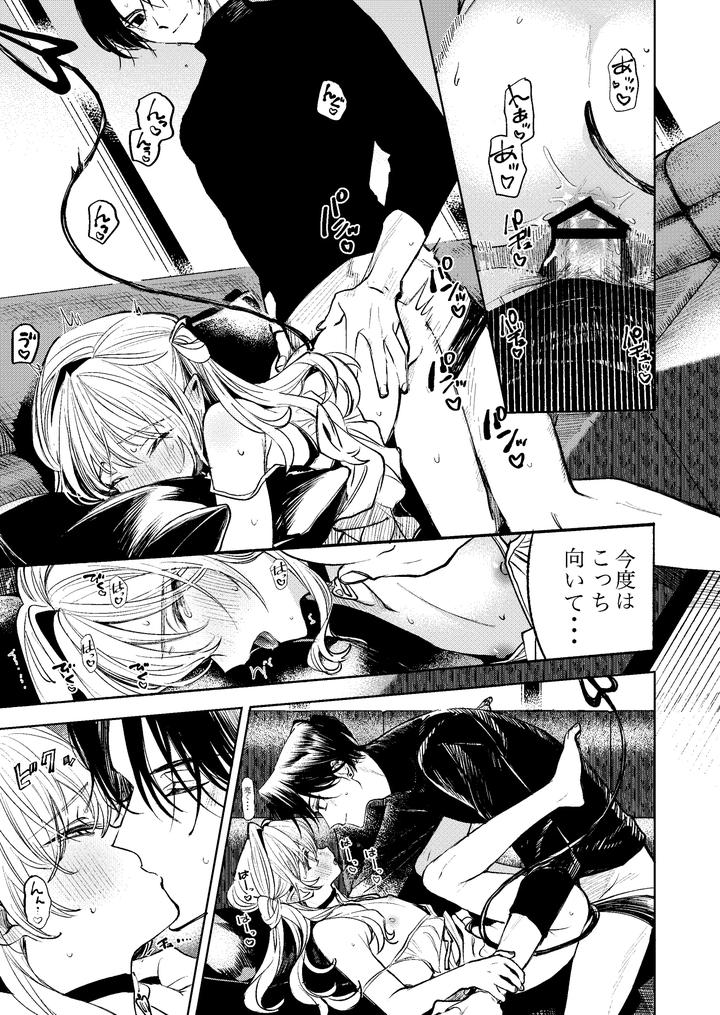 Kimi Dake Shika Taberarenai by Tokumei Kibou [JP] page 21