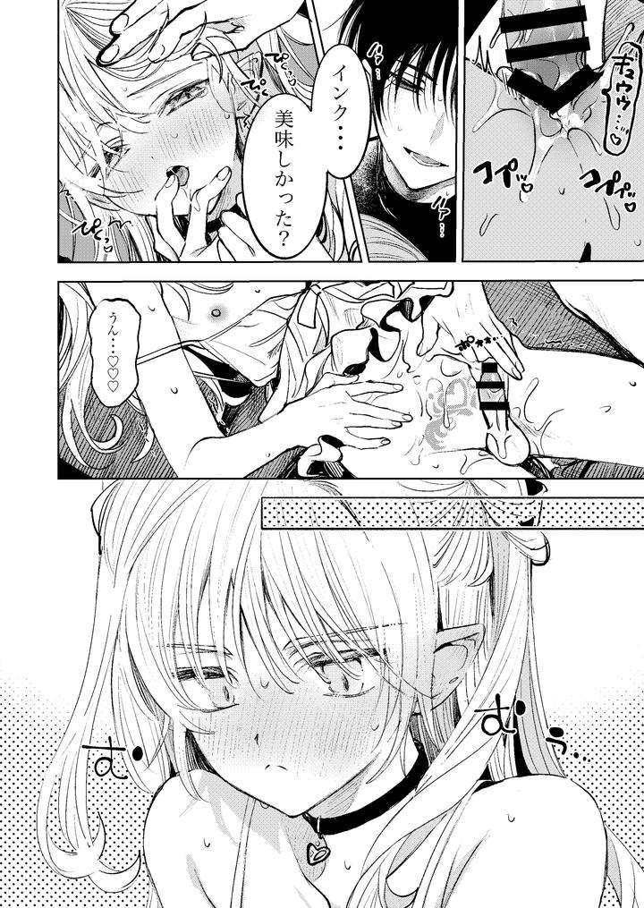 Kimi Dake Shika Taberarenai by Tokumei Kibou [JP] page 24