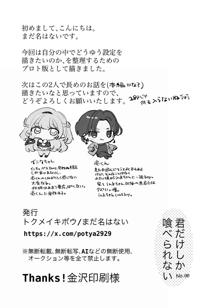 Kimi Dake Shika Taberarenai by Tokumei Kibou [JP] page 26