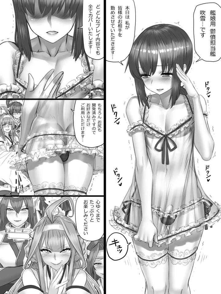 Kantai Collection Dj – Fubuki-kun♂ by Yapo [JP] page 1