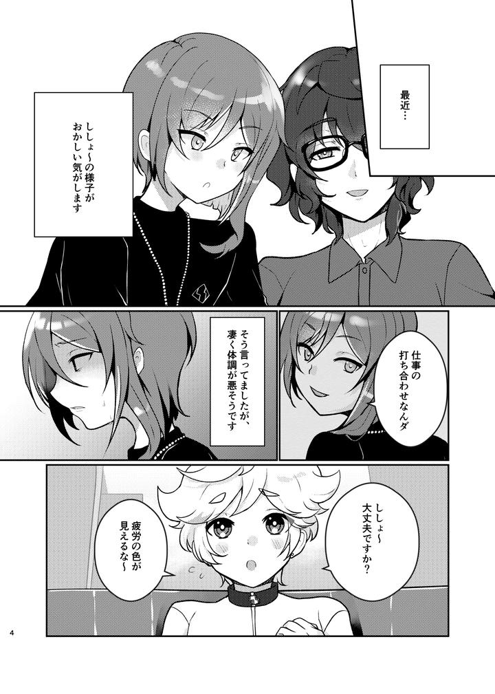 Ensemble Stars! Dj – Noroi no Mahou by Juhyou (Suirenka) [JP] page 3