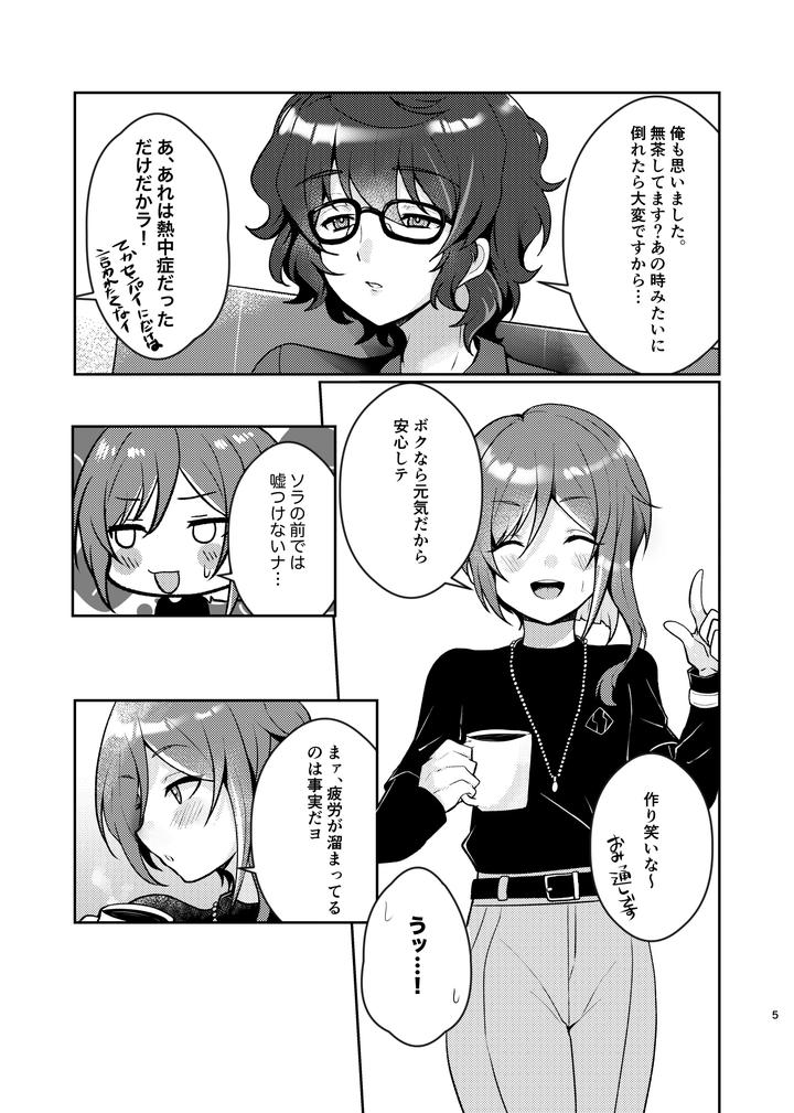 Ensemble Stars! Dj – Noroi no Mahou by Juhyou (Suirenka) [JP] page 4