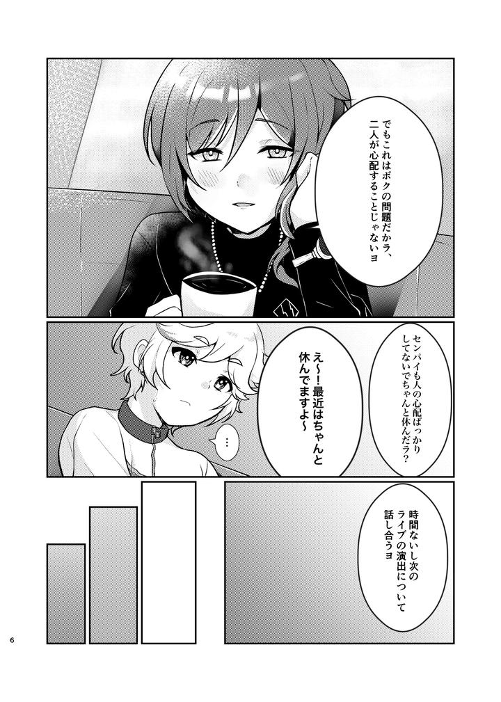 Ensemble Stars! Dj – Noroi no Mahou by Juhyou (Suirenka) [JP] page 5