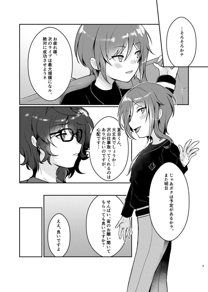 Ensemble Stars! Dj – Noroi no Mahou by Juhyou (Suirenka) [JP] page 6