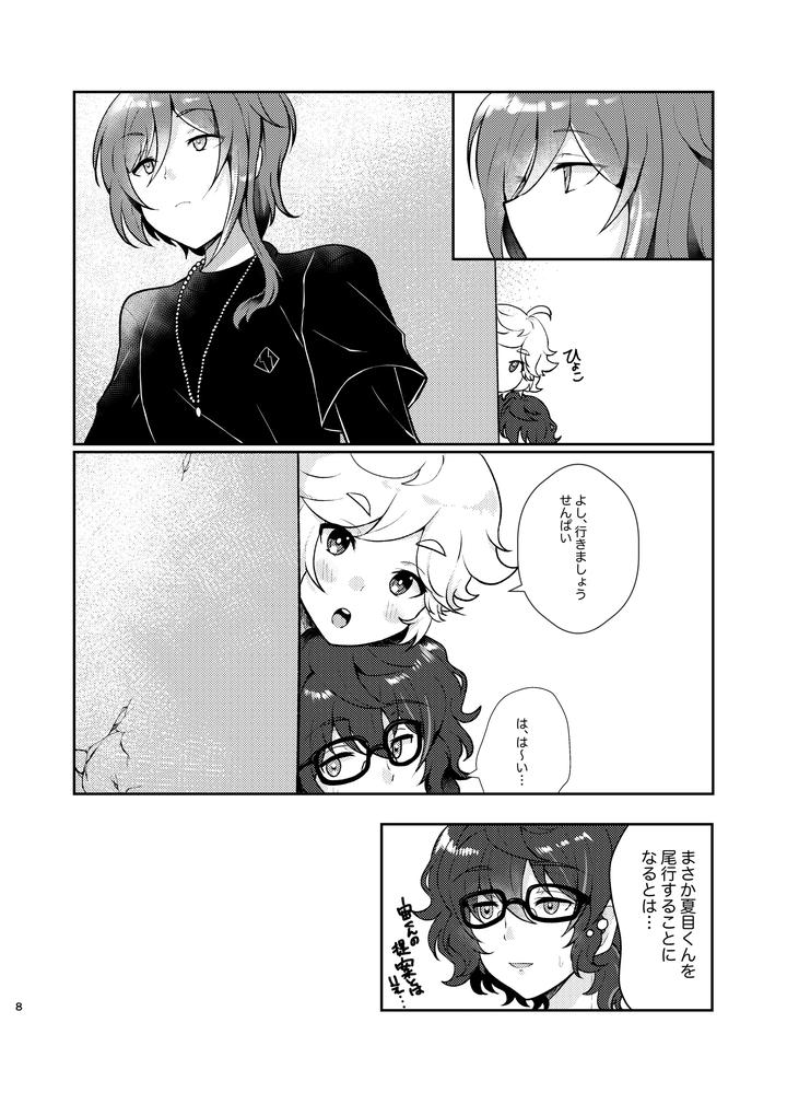 Ensemble Stars! Dj – Noroi no Mahou by Juhyou (Suirenka) [JP] page 7