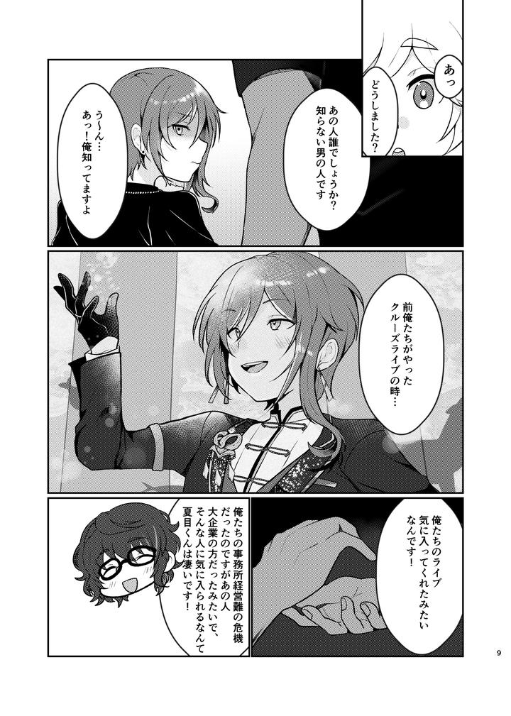 Ensemble Stars! Dj – Noroi no Mahou by Juhyou (Suirenka) [JP] page 8