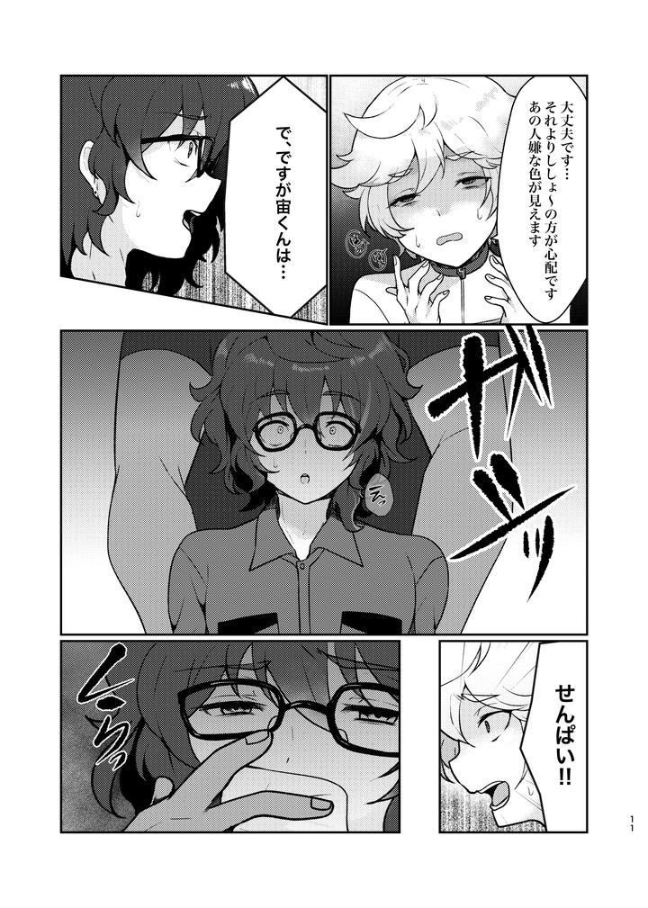 Ensemble Stars! Dj – Noroi no Mahou by Juhyou (Suirenka) [JP] page 10
