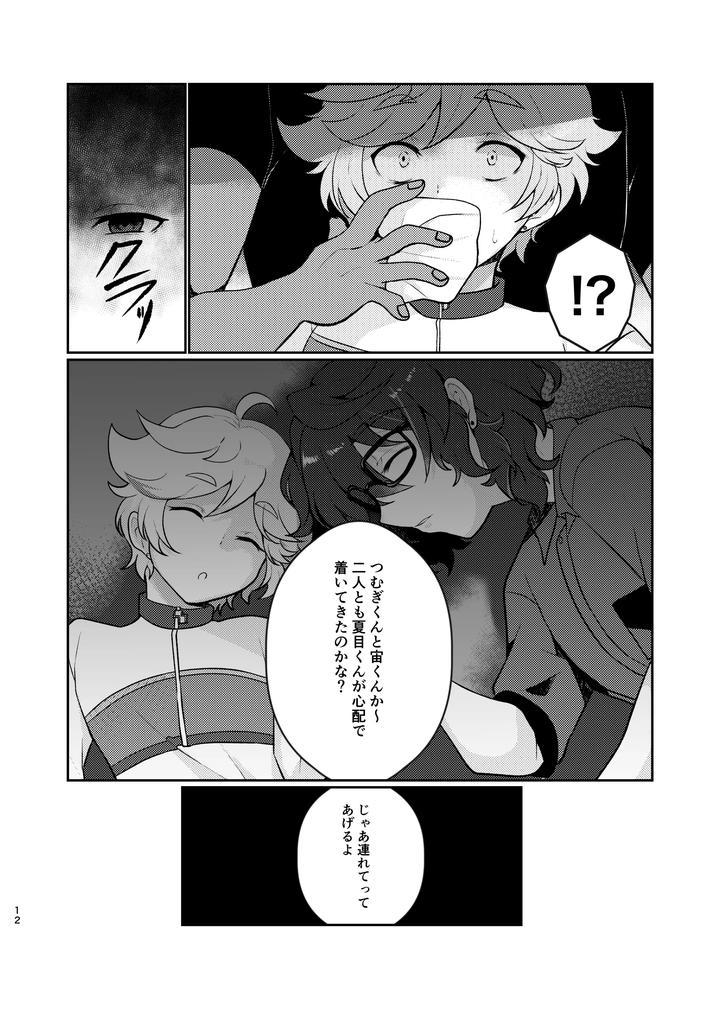 Ensemble Stars! Dj – Noroi no Mahou by Juhyou (Suirenka) [JP] page 11
