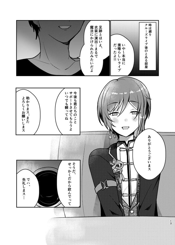 Ensemble Stars! Dj – Noroi no Mahou by Juhyou (Suirenka) [JP] page 12