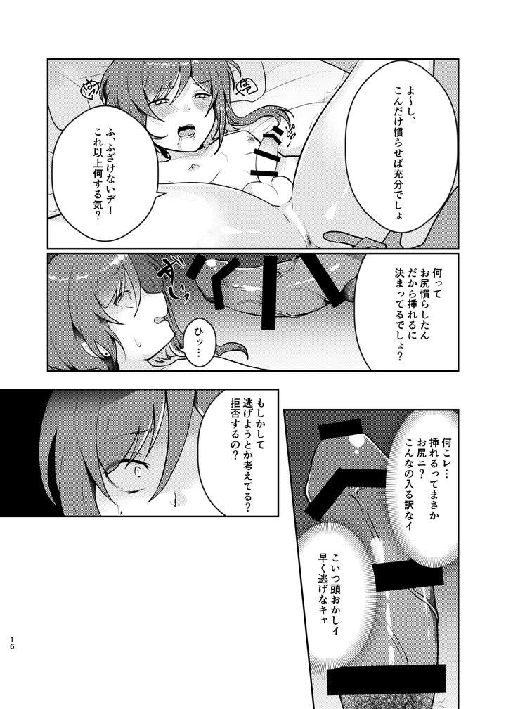 Ensemble Stars! Dj – Noroi no Mahou by Juhyou (Suirenka) [JP] page 15