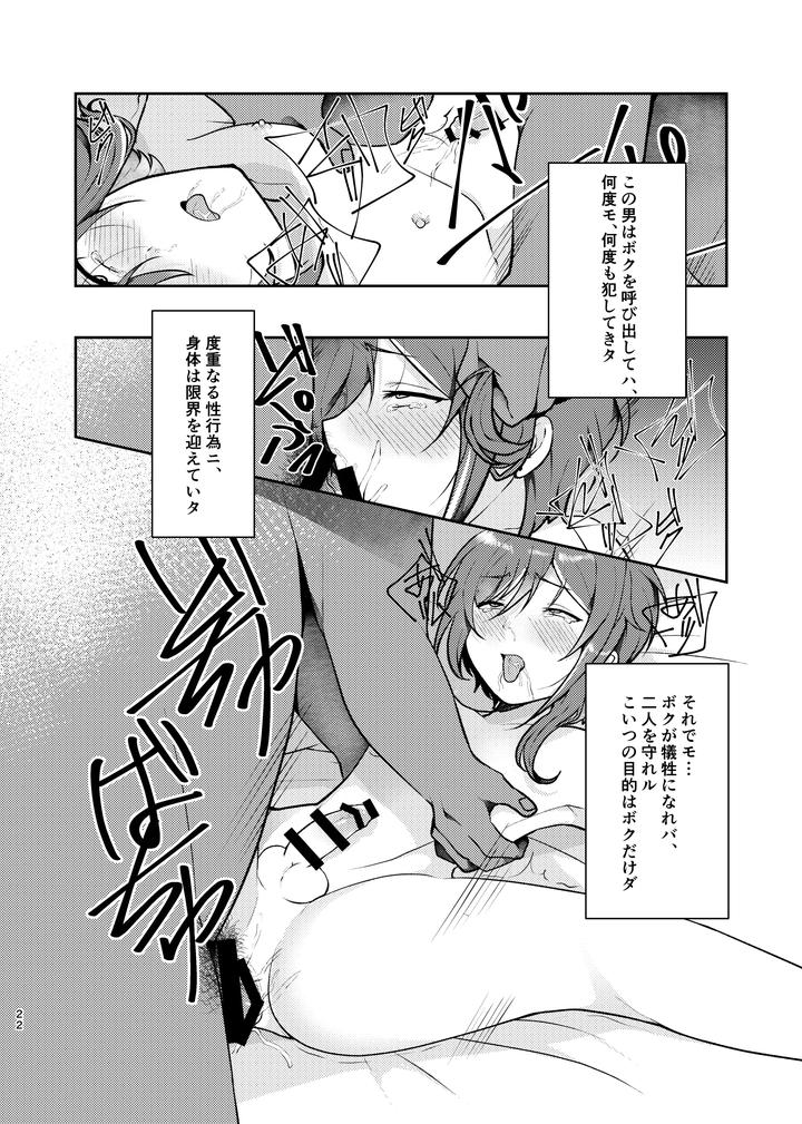 Ensemble Stars! Dj – Noroi no Mahou by Juhyou (Suirenka) [JP] page 21