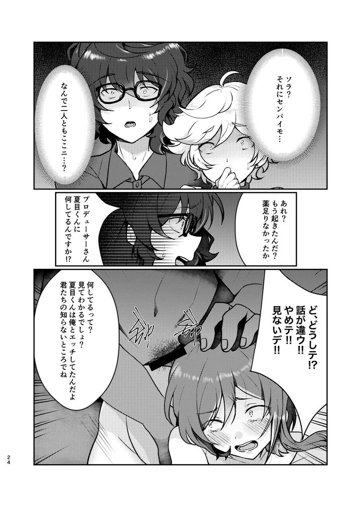 Ensemble Stars! Dj – Noroi no Mahou by Juhyou (Suirenka) [JP] page 23