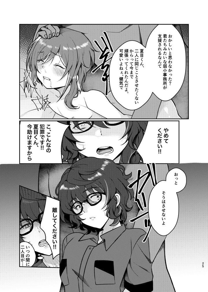 Ensemble Stars! Dj – Noroi no Mahou by Juhyou (Suirenka) [JP] page 24