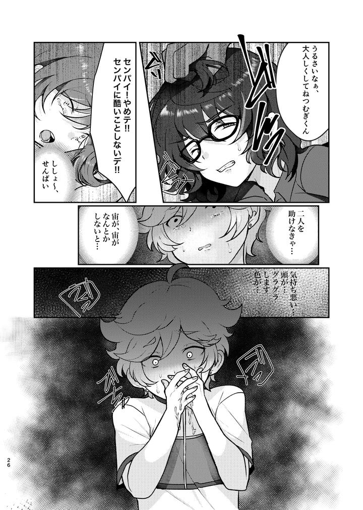 Ensemble Stars! Dj – Noroi no Mahou by Juhyou (Suirenka) [JP] page 25