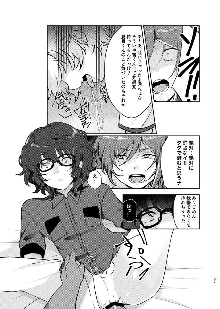 Ensemble Stars! Dj – Noroi no Mahou by Juhyou (Suirenka) [JP] page 26