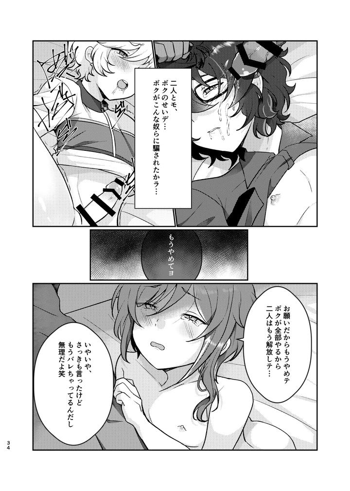 Ensemble Stars! Dj – Noroi no Mahou by Juhyou (Suirenka) [JP] page 33