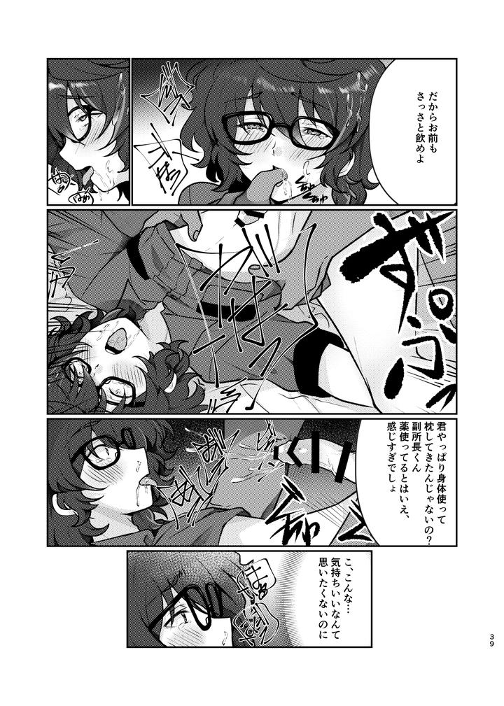 Ensemble Stars! Dj – Noroi no Mahou by Juhyou (Suirenka) [JP] page 38