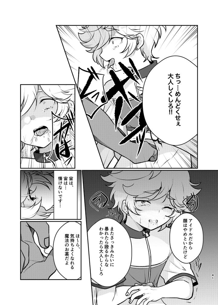 Ensemble Stars! Dj – Noroi no Mahou by Juhyou (Suirenka) [JP] page 40