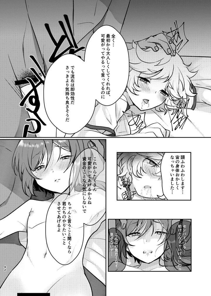 Ensemble Stars! Dj – Noroi no Mahou by Juhyou (Suirenka) [JP] page 41