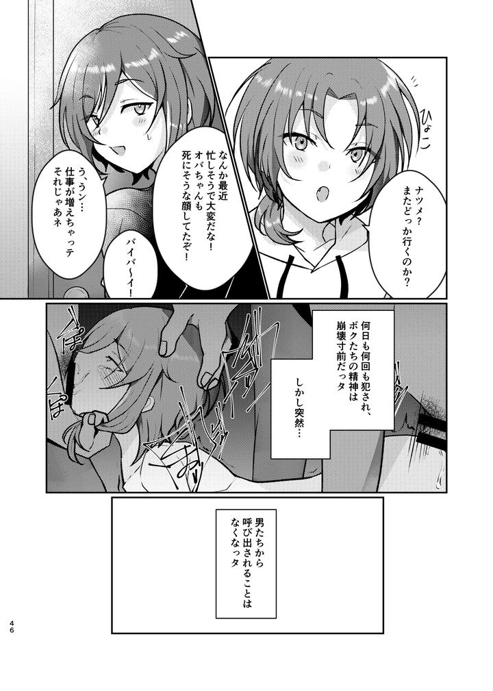 Ensemble Stars! Dj – Noroi no Mahou by Juhyou (Suirenka) [JP] page 45