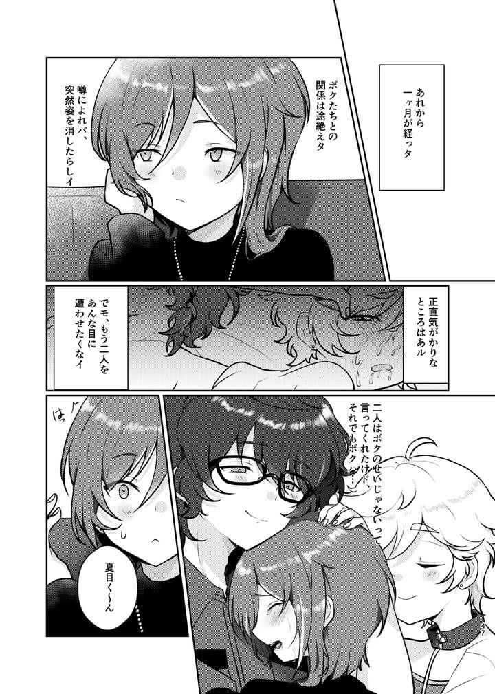 Ensemble Stars! Dj – Noroi no Mahou by Juhyou (Suirenka) [JP] page 46
