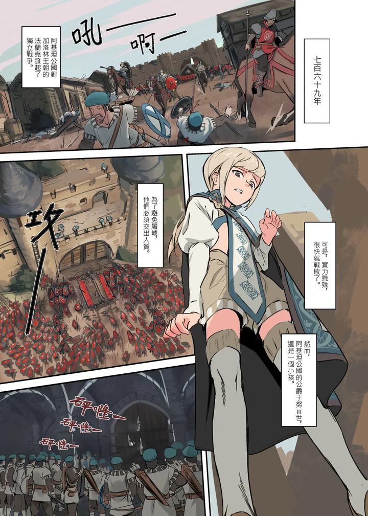 Hostage Slave of the Empire Candlestick Boy by Hakuyagen [Chn] page 3