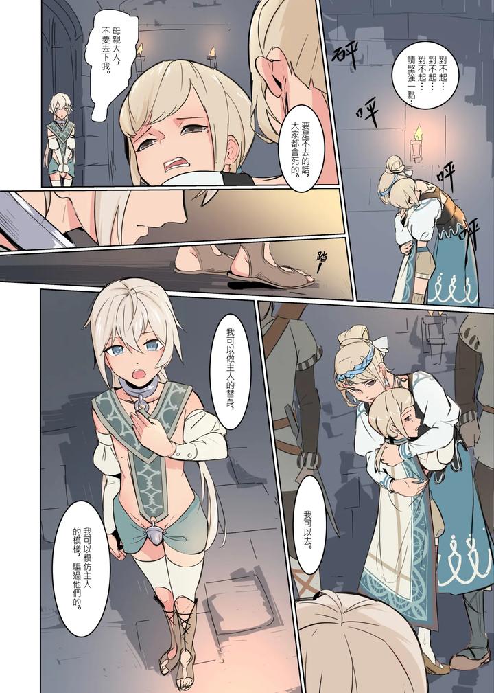 Hostage Slave of the Empire Candlestick Boy by Hakuyagen [Chn] page 4