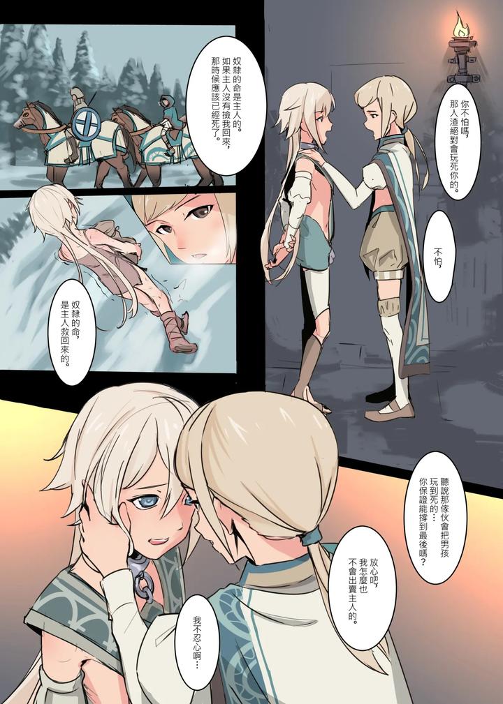 Hostage Slave of the Empire Candlestick Boy by Hakuyagen [Chn] page 5