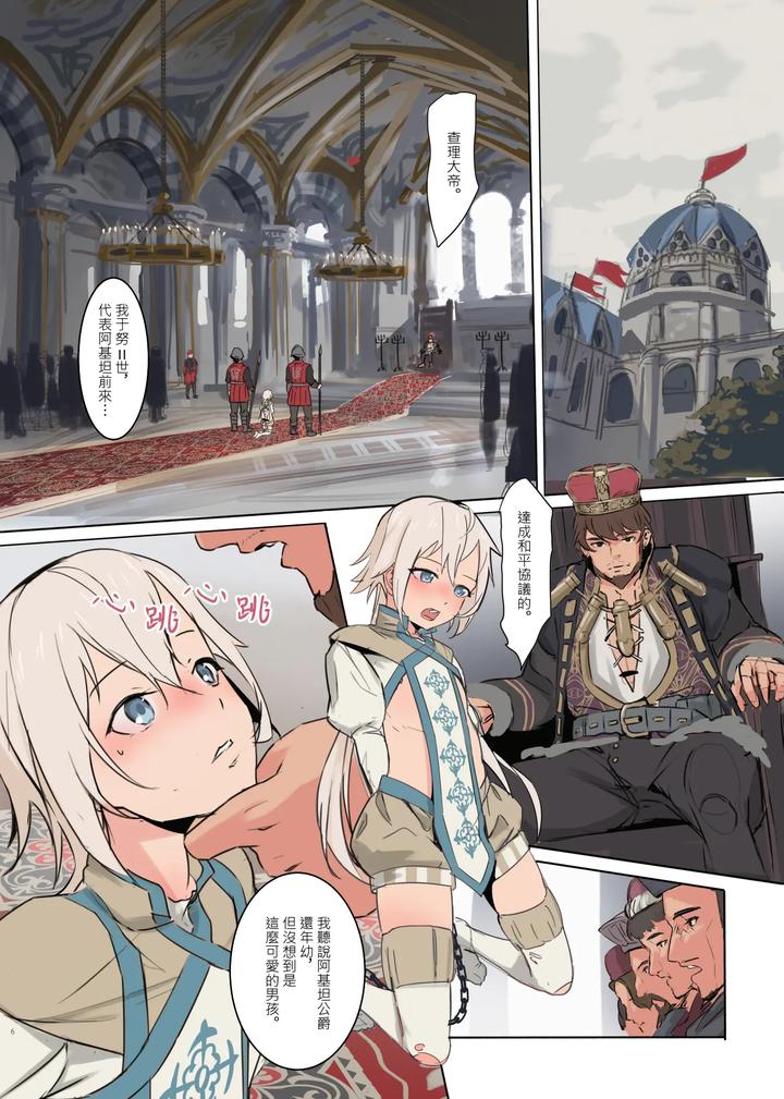 Hostage Slave of the Empire Candlestick Boy by Hakuyagen [Chn] page 6