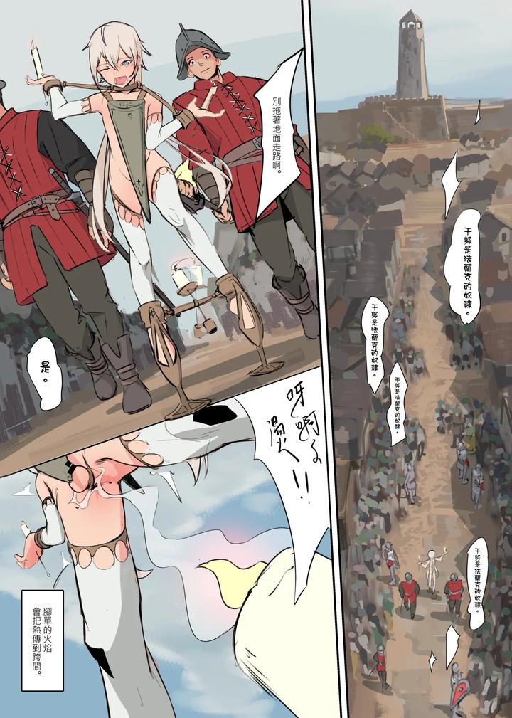 Hostage Slave of the Empire Candlestick Boy by Hakuyagen [Chn] page 10