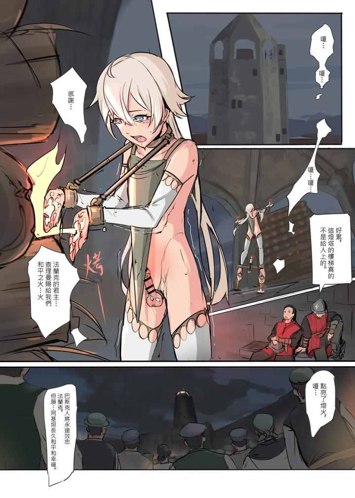 Hostage Slave of the Empire Candlestick Boy by Hakuyagen [Chn] page 16