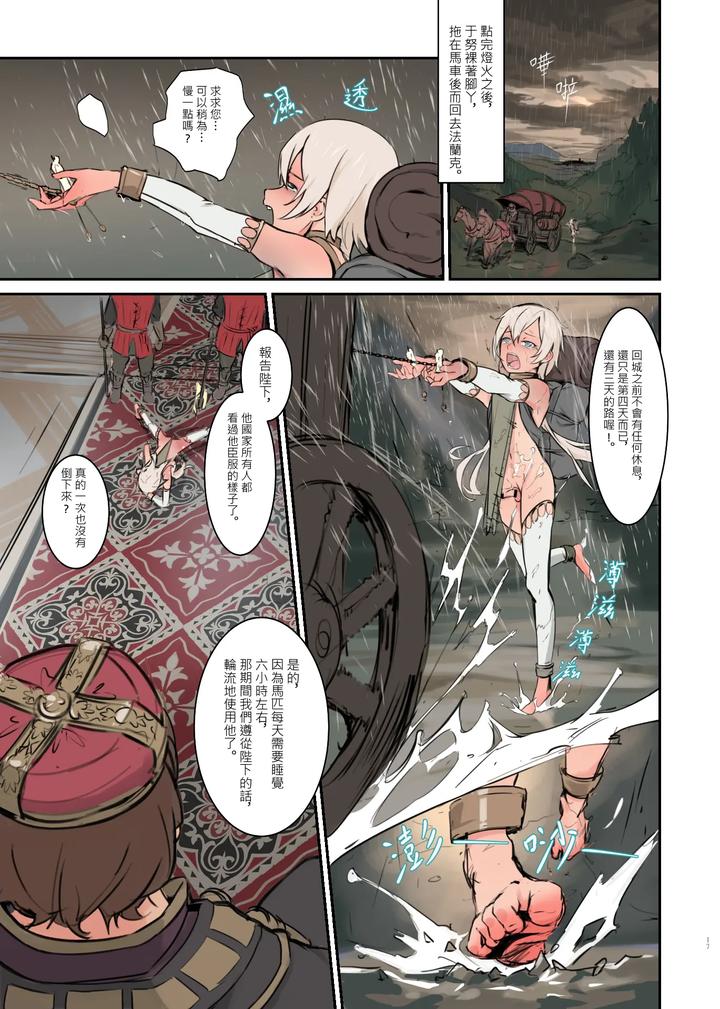 Hostage Slave of the Empire Candlestick Boy by Hakuyagen [Chn] page 17