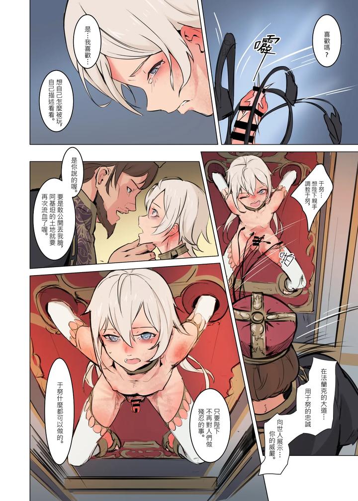Hostage Slave of the Empire Candlestick Boy by Hakuyagen [Chn] page 22