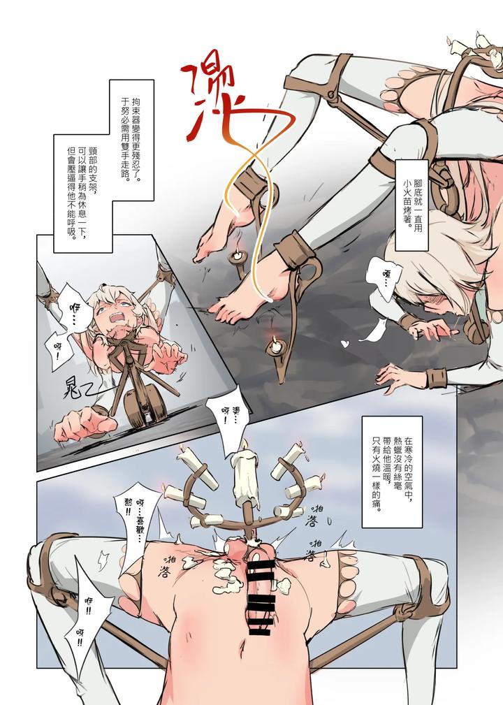 Hostage Slave of the Empire Candlestick Boy by Hakuyagen [Chn] page 32