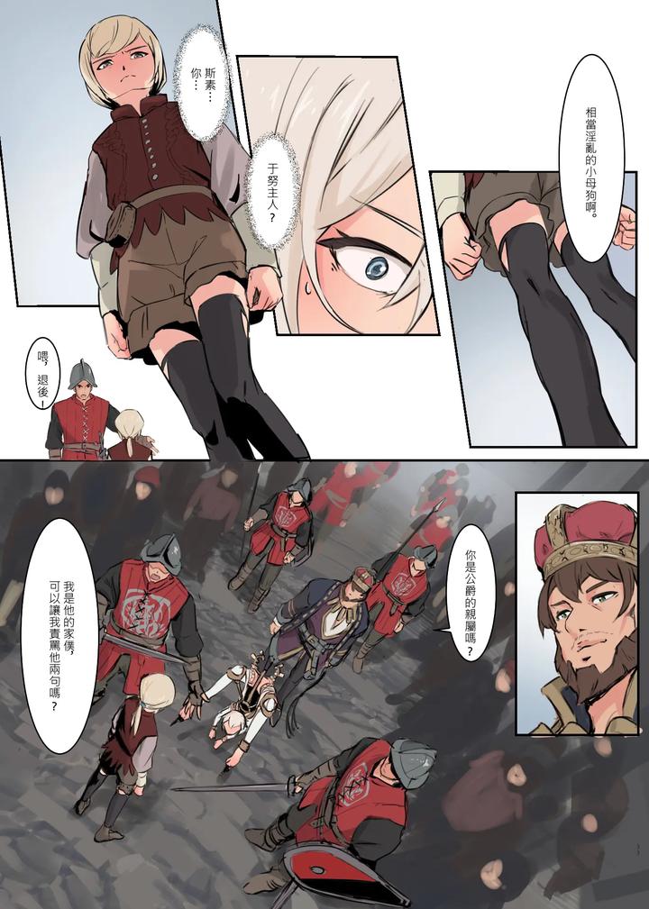 Hostage Slave of the Empire Candlestick Boy by Hakuyagen [Chn] page 33