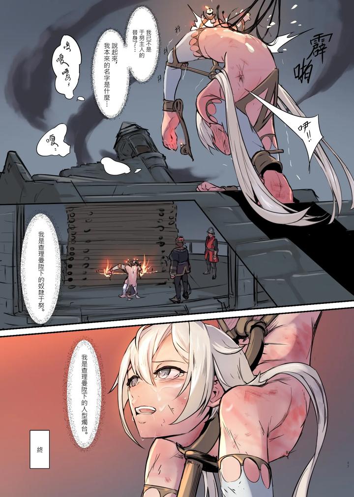 Hostage Slave of the Empire Candlestick Boy by Hakuyagen [Chn] page 43