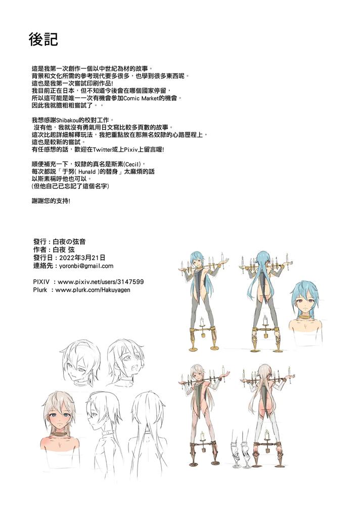 Hostage Slave of the Empire Candlestick Boy by Hakuyagen [Chn] page 44