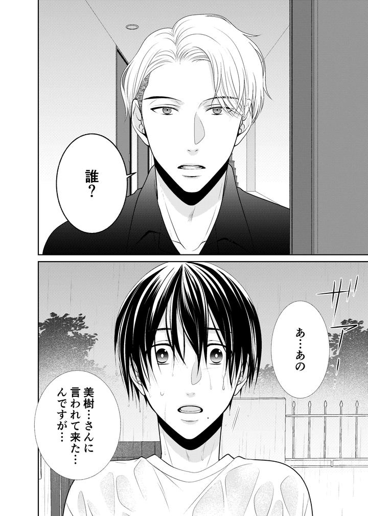 Kanojo no Oniisan by timenews [JP] page 3