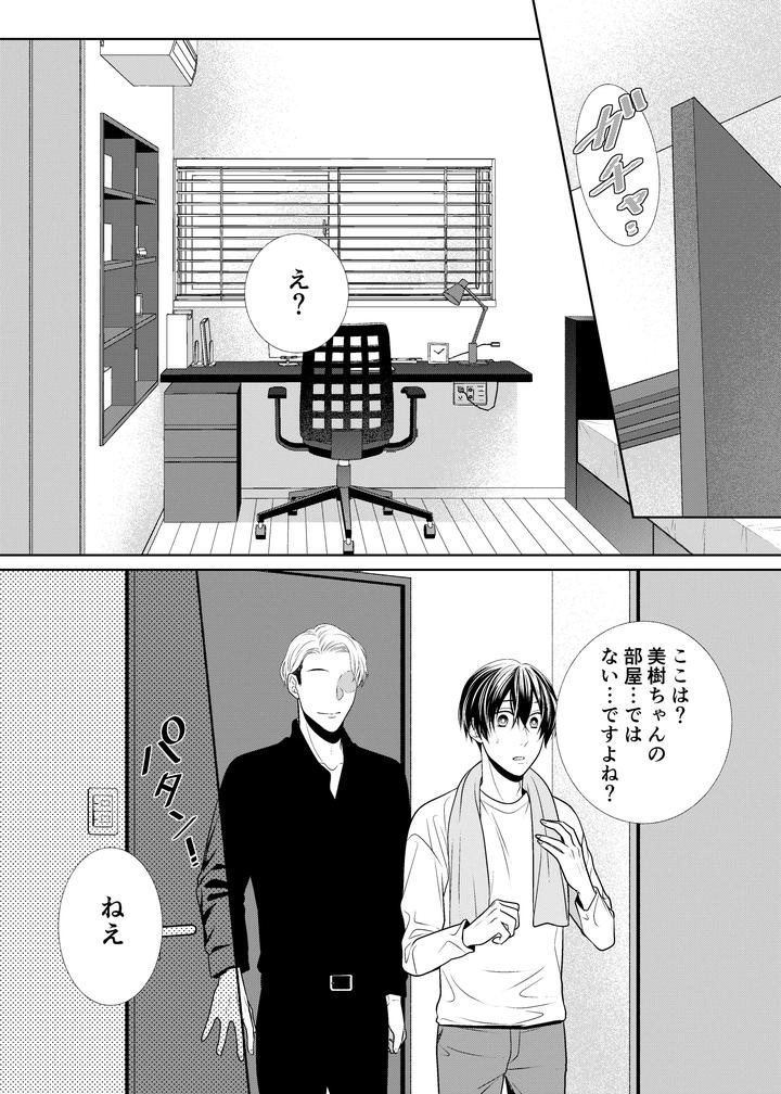 Kanojo no Oniisan by timenews [JP] page 6