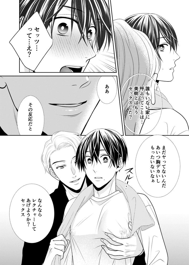 Kanojo no Oniisan by timenews [JP] page 7